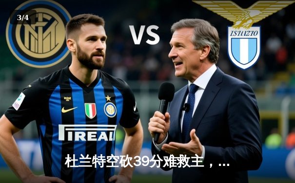 杜兰特空砍39分难救主，太阳加时惜败掘金葬送18分领先优势 - 3